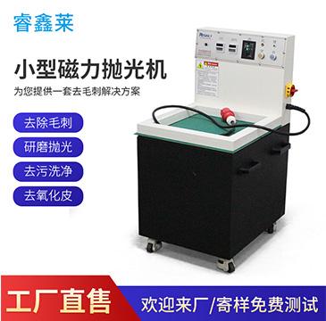 常州小型磁力抛光机